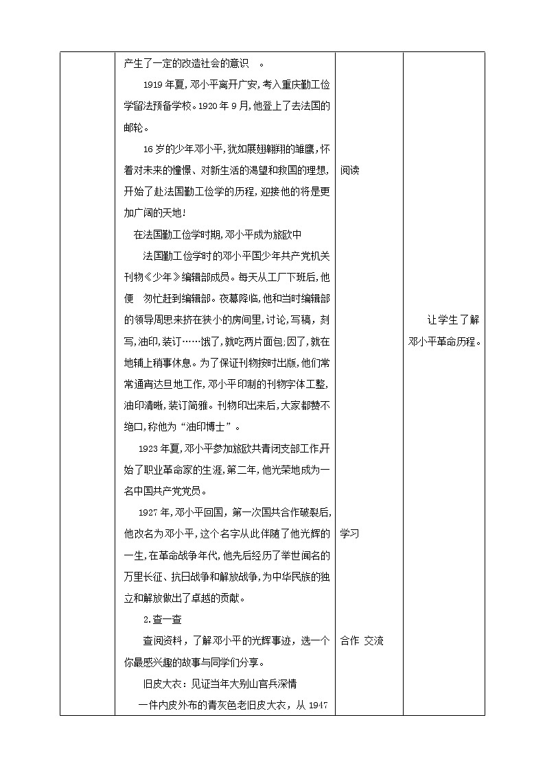 川教版4-6可爱的四川 9 改革开放的总设计师—邓小平 课件+教案+素材03