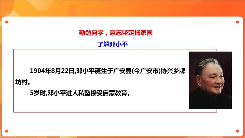 川教版4-6可爱的四川 9 改革开放的总设计师—邓小平 课件+教案+素材03