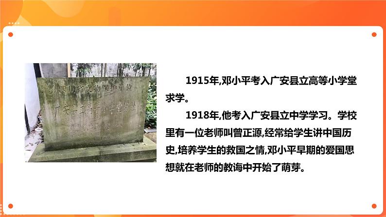 川教版4-6可爱的四川 9 改革开放的总设计师—邓小平 课件+教案+素材05