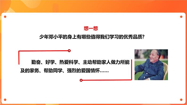 川教版4-6可爱的四川 9 改革开放的总设计师—邓小平 课件+教案+素材06