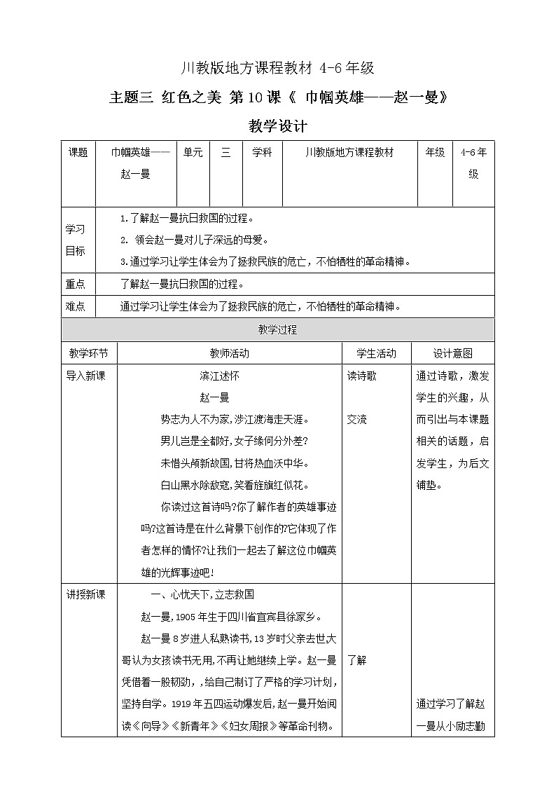 川教版4-6可爱的四川 10 巾帼英雄—赵一曼 课件+教案+素材01