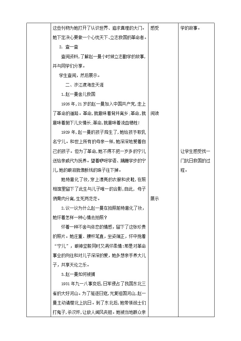 川教版4-6可爱的四川 10 巾帼英雄—赵一曼 课件+教案+素材02