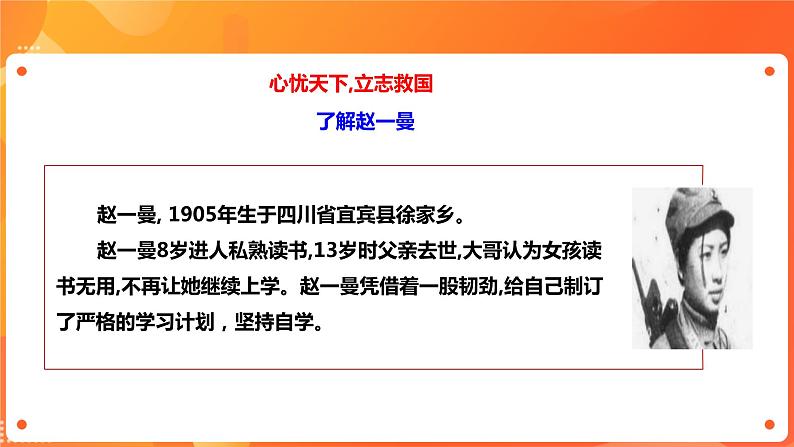 川教版4-6可爱的四川 10 巾帼英雄—赵一曼 课件+教案+素材03