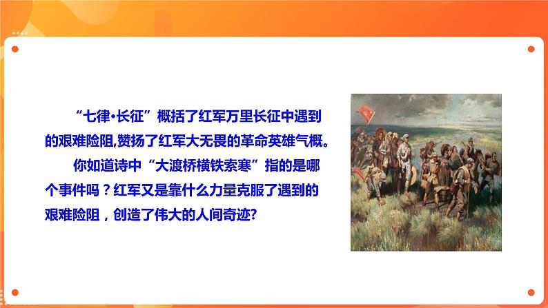 川教版4-6可爱的四川 12 置死地而后生—飞夺泸定桥 课件+教案+素材04