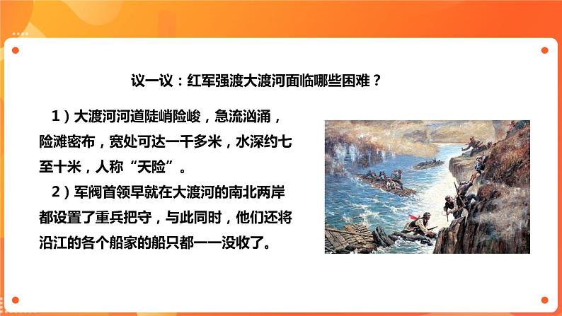 川教版4-6可爱的四川 12 置死地而后生—飞夺泸定桥 课件+教案+素材06