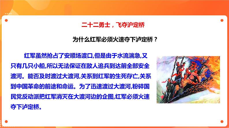 川教版4-6可爱的四川 12 置死地而后生—飞夺泸定桥 课件+教案+素材08