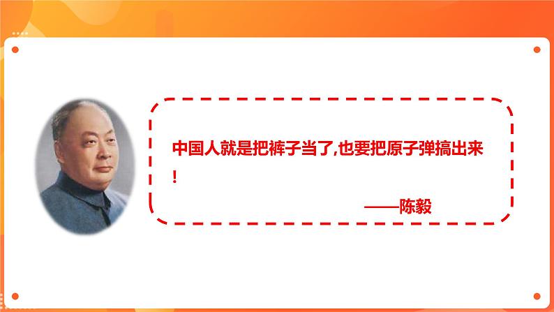 川教版4-6可爱的四川 14 国之重器—探秘”两弹“摇篮 课件+教案+素材06