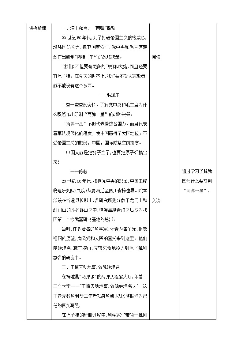 川教版4-6可爱的四川 14 国之重器—探秘”两弹“摇篮 课件+教案+素材02