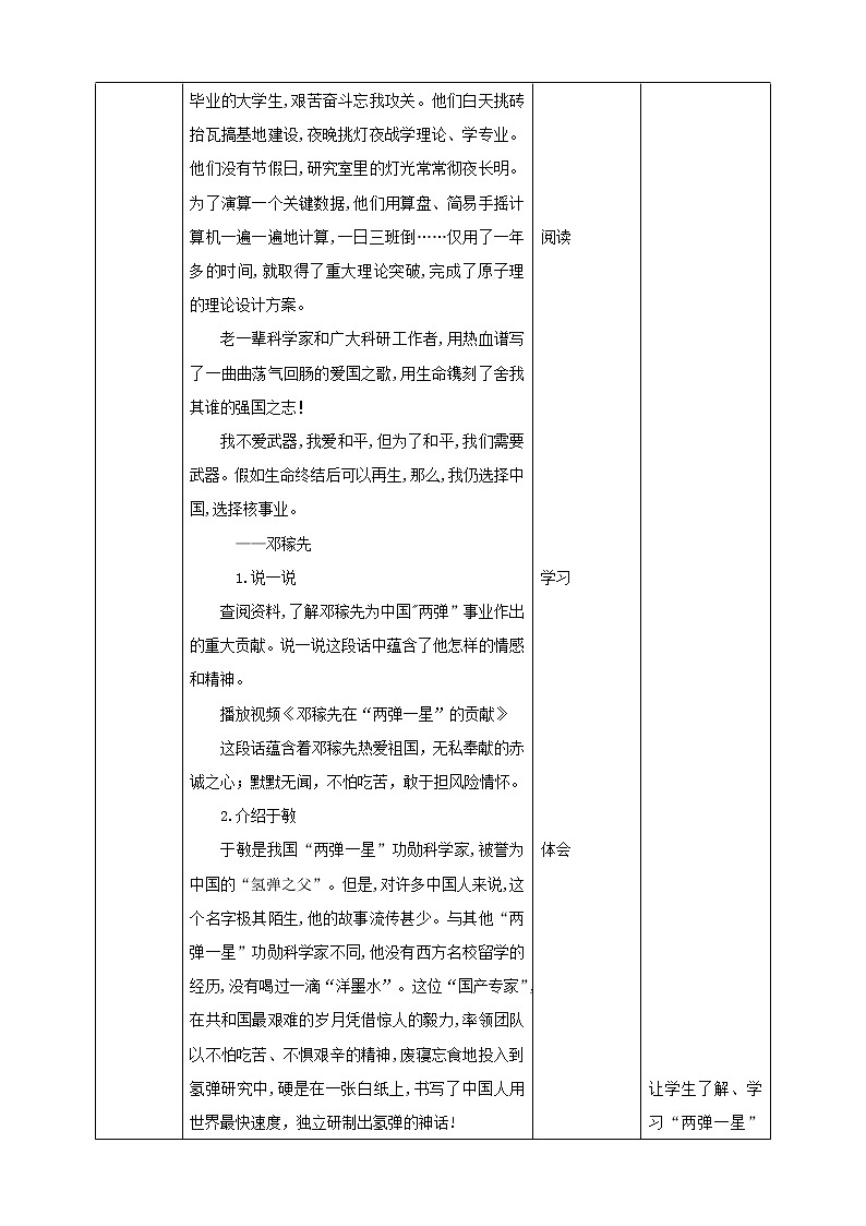 川教版4-6可爱的四川 14 国之重器—探秘”两弹“摇篮 课件+教案+素材03