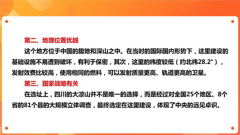 川教版4-6可爱的四川 15 逐梦苍穹—探访西昌航天城 课件+教案+素材05