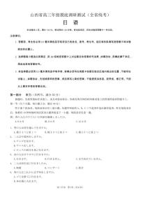 2023运城高三上学期入学新生教学质量监测考试日语PDF版含答案（可编辑）