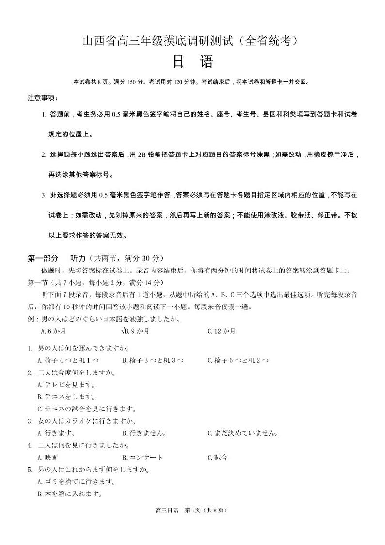 2023运城高三上学期入学新生教学质量监测考试日语PDF版含答案（可编辑）01