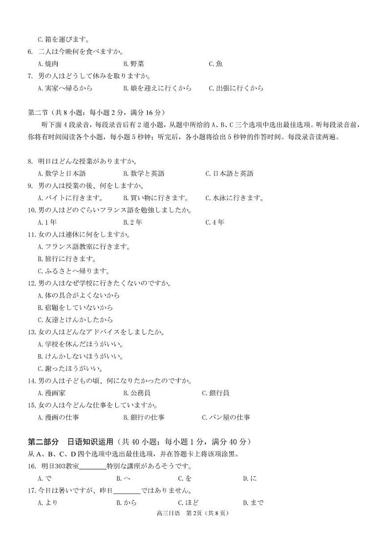 2023运城高三上学期入学新生教学质量监测考试日语PDF版含答案（可编辑）02
