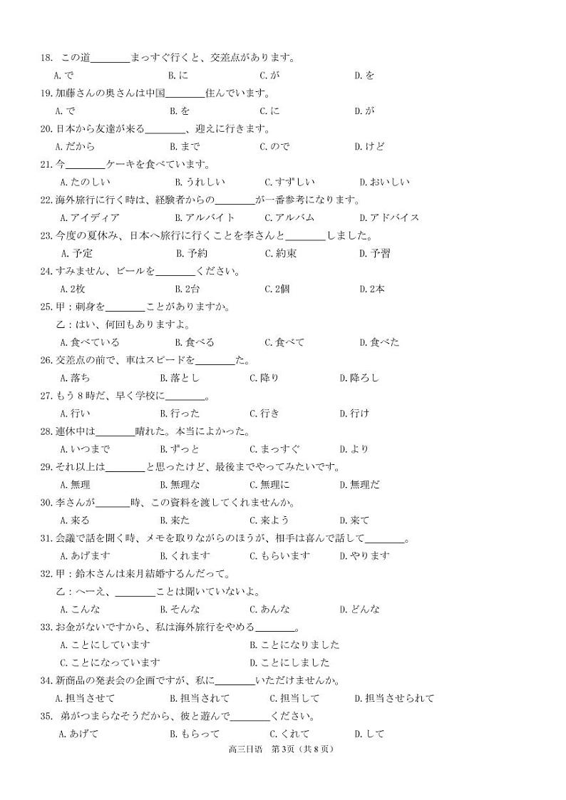 2023运城高三上学期入学新生教学质量监测考试日语PDF版含答案（可编辑）03