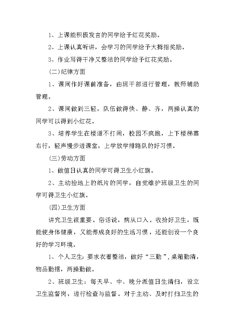 一年级第一学期班主任工作计划第3页