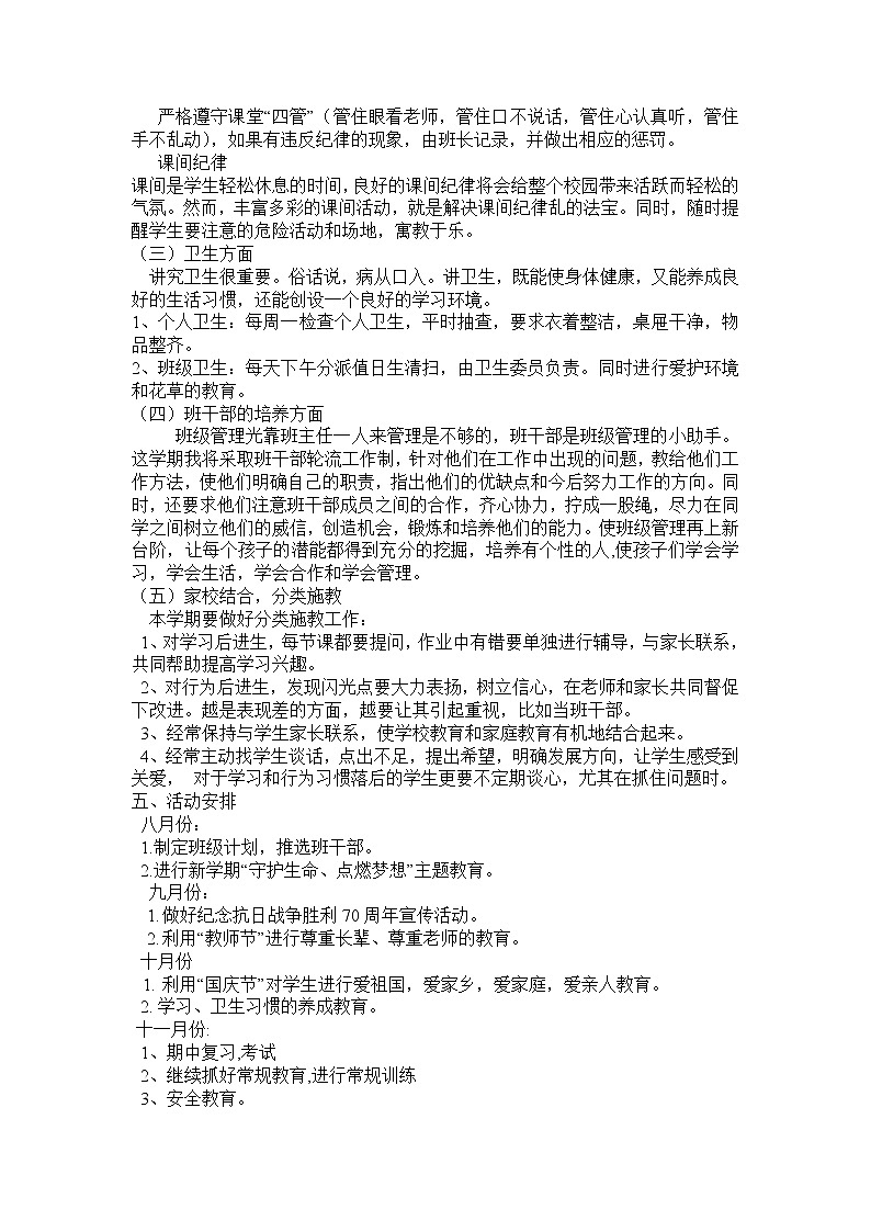 三年级第一学期班主任工作计划第2页