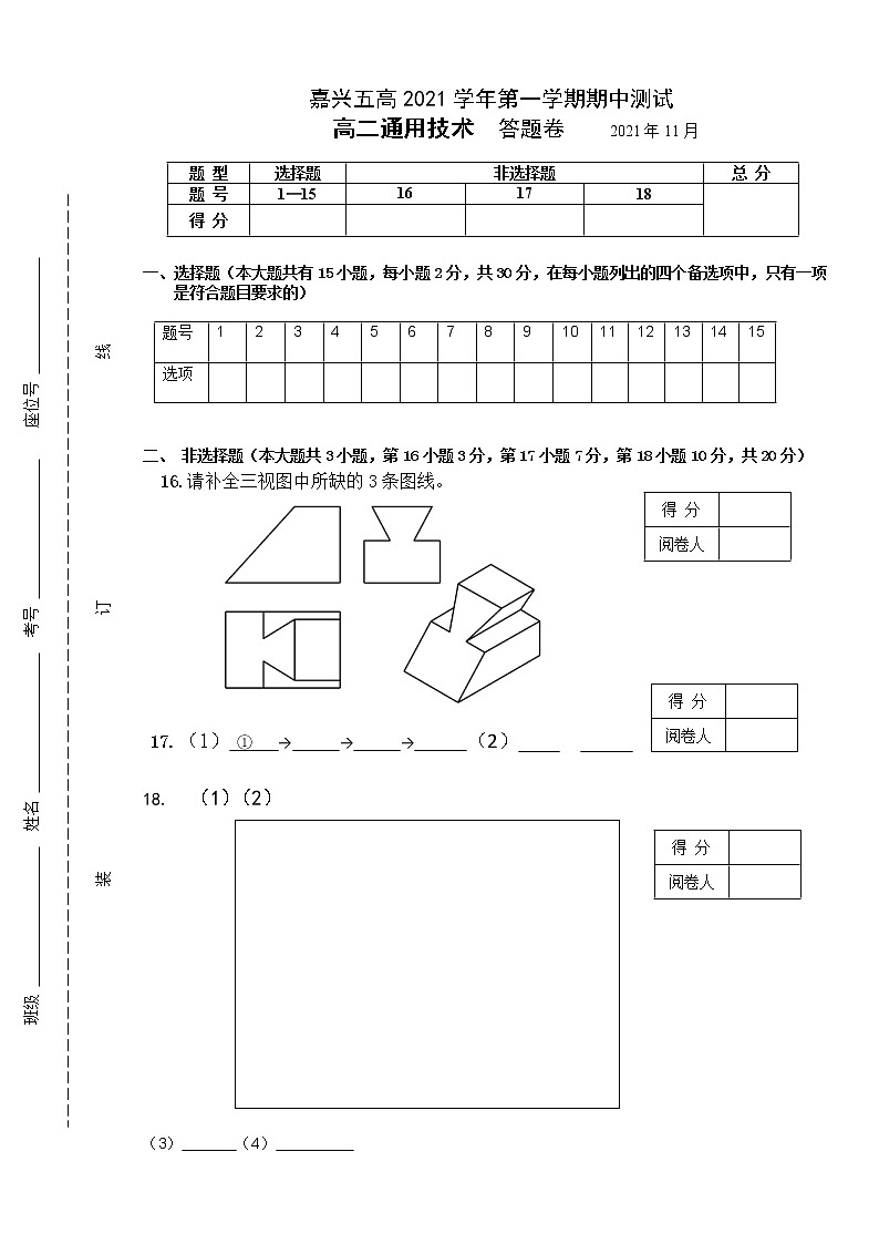2022嘉兴五中高二上学期期中考试技术试题含答案01