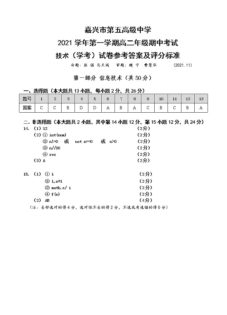 2022嘉兴五中高二上学期期中考试技术试题含答案01