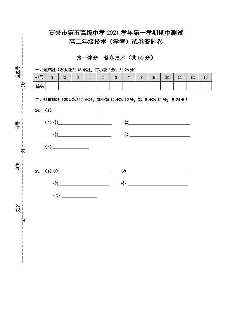 2022嘉兴五中高二上学期期中考试技术试题含答案01