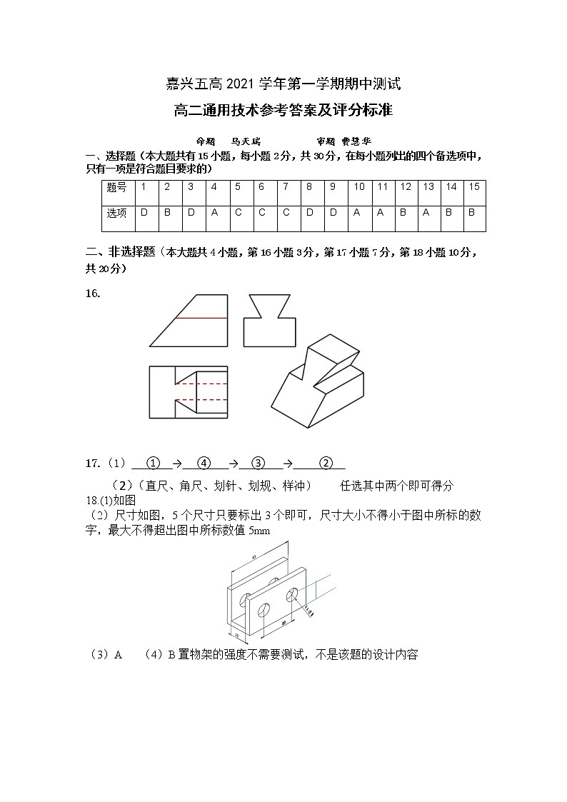 2022嘉兴五中高二上学期期中考试技术试题含答案01