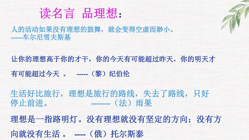 中小学生励志主题班会课件《放飞理想 我心飞翔》第2页