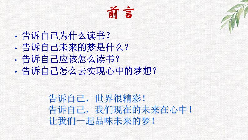 中小学生励志主题班会课件《放飞理想 我心飞翔》第3页