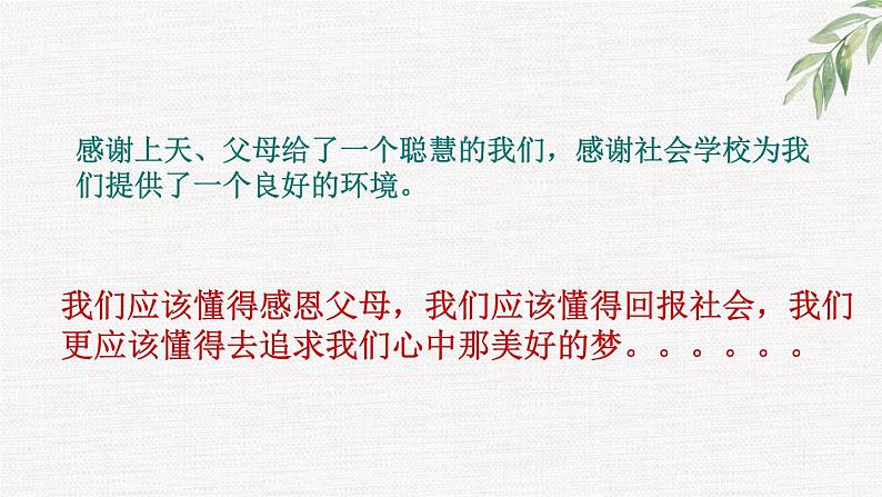 中小学生励志主题班会课件《放飞理想 我心飞翔》第8页