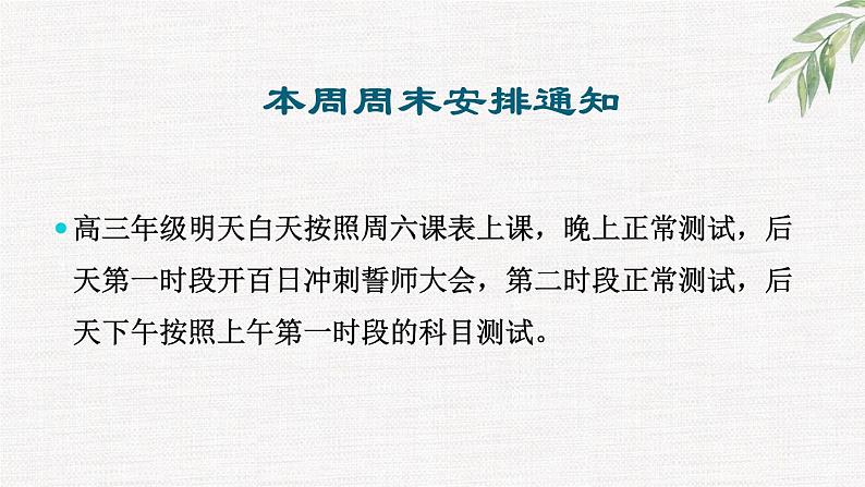 中小学生励志主题班会课件《寒假归来话收心，崭新姿态对高考》02