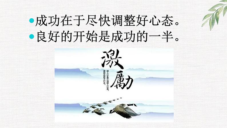 中小学生励志主题班会课件《寒假归来话收心，崭新姿态对高考》04