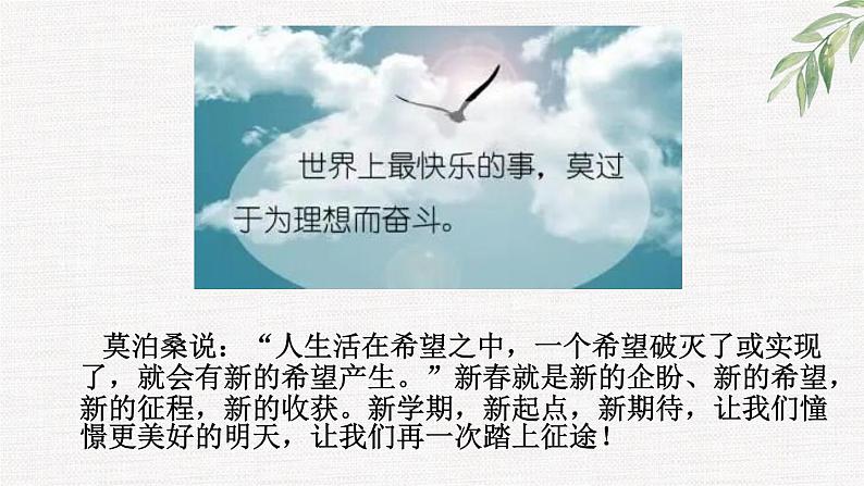 中小学生励志主题班会课件《寒假归来话收心，崭新姿态对高考》05