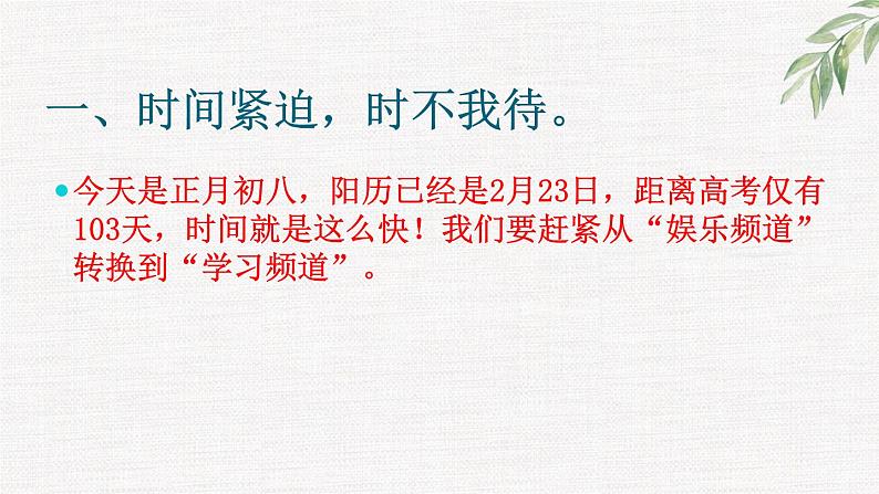 中小学生励志主题班会课件《寒假归来话收心，崭新姿态对高考》08