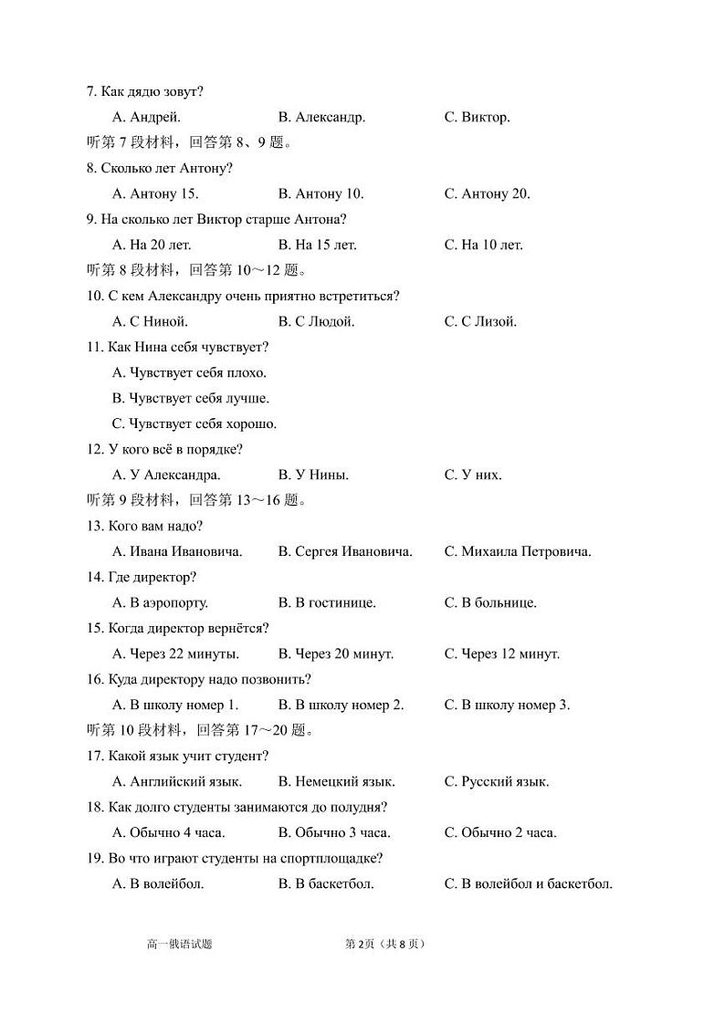 山东省菏泽市单县第五中学2022-2023学年高二年上学期开学考试俄语试题第2页