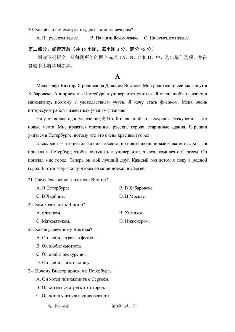 山东省菏泽市单县第五中学2022-2023学年高二年上学期开学考试俄语试题第3页