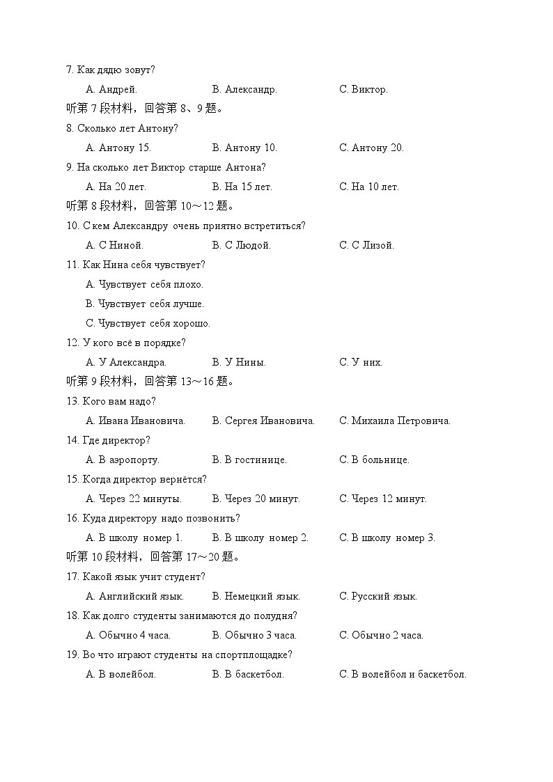 山东省菏泽市单县第五中学2022-2023学年高二年上学期开学考试俄语试题第2页