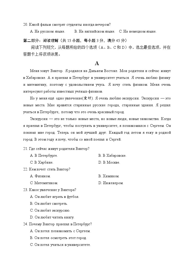山东省菏泽市单县第五中学2022-2023学年高二年上学期开学考试俄语试题第3页