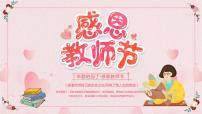 教师节课件课后服务 美术社团活动