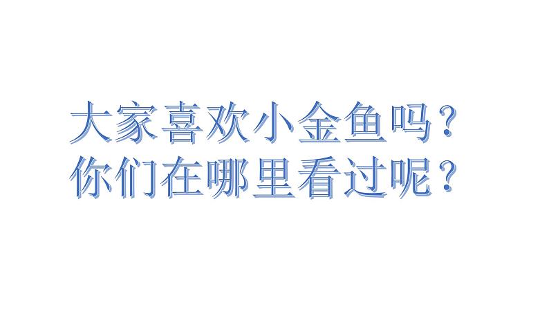 5《金鱼》课件课后服务 美术社团活动05