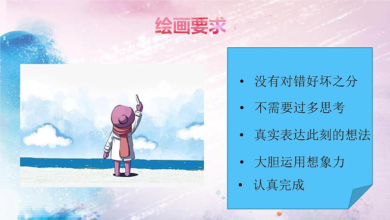 小学 二年级 心理健康《绘出我的心情》PPT 课件第3页