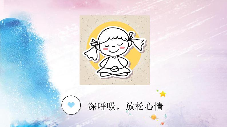 小学 二年级 心理健康《绘出我的心情》PPT 课件第5页