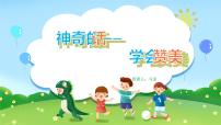 小学 二年级 心理健康《学会赞美》PPT 课件