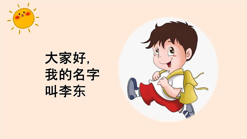 小学 二年级 心理健康 打败拖延小怪兽 课件第3页