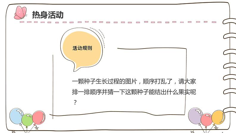 小学 二年级 心理健康《向阳而生 风雨无惧》PPT 课件第5页