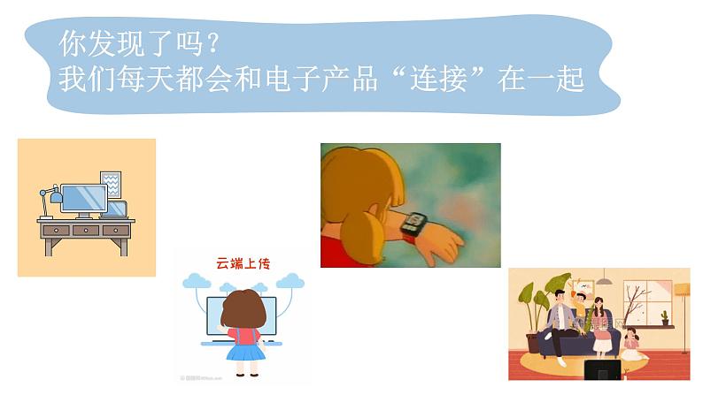 小学 二年级 心理健康 不插电的一天 PPT(无视频版） 课件第5页