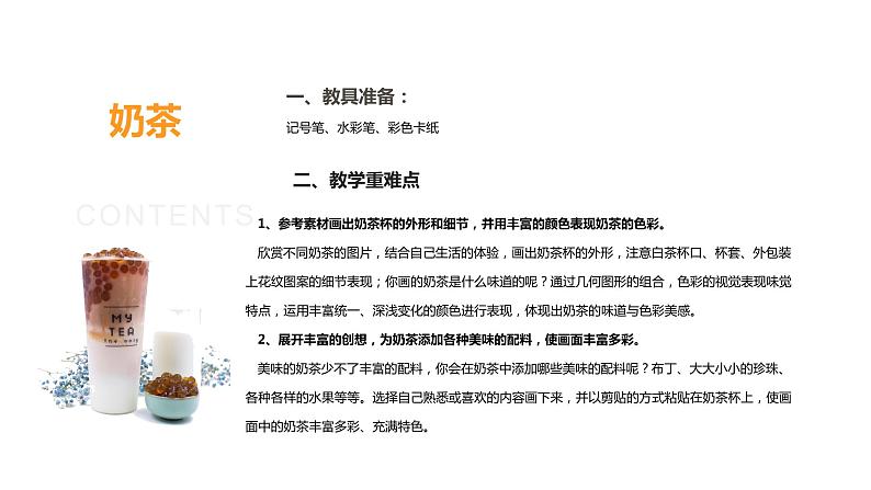 9《来一杯美味珍珠奶茶！》课件课后服务 美术社团活动02