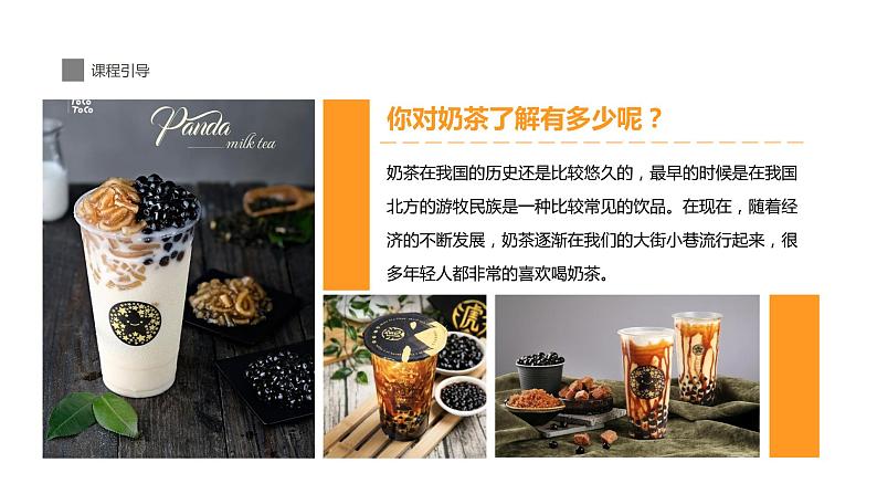 9《来一杯美味珍珠奶茶！》课件课后服务 美术社团活动06