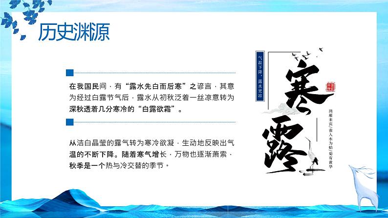 寒露 九月节·露气寒冷·将凝结也 课件 2022-2023学年高中传统文化主题班会第5页