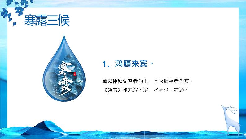 寒露 九月节·露气寒冷·将凝结也 课件 2022-2023学年高中传统文化主题班会第7页