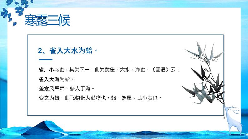 寒露 九月节·露气寒冷·将凝结也 课件 2022-2023学年高中传统文化主题班会第8页