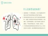 开学第一课疫情防控主题班会（课件PPT）