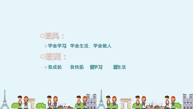 我们的约定——班规主题班会（课件PPT）02